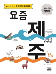 요즘 제주 (2019~2020)